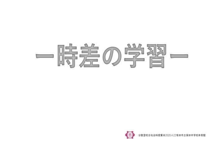 有田市立保田中学校ホームページ